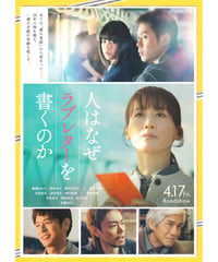 人はなぜラブレターを書くのか