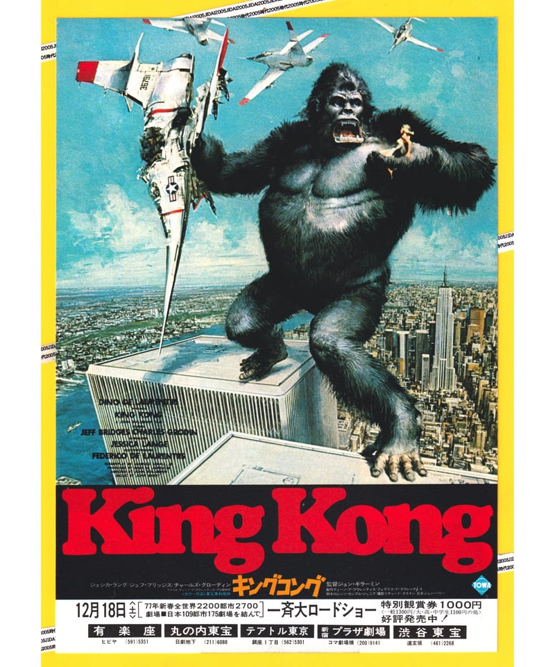 ③キングコング | 映画チラシ・フライヤー・パンフレット販売 大辞典