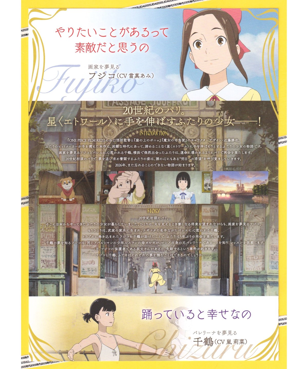 ①パリに咲くエトワール L'étoile de Paris en fleur | 映画チラシ・