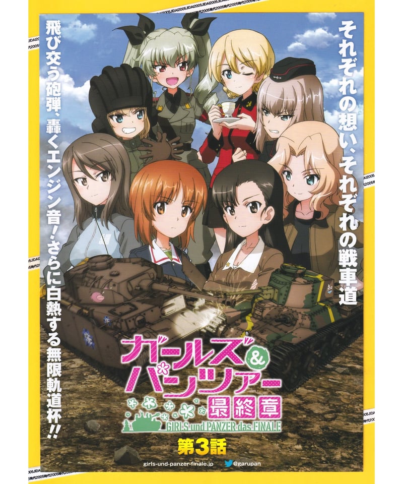ガールズ&パンツァー 最終章 第3話 | 映画チラシ・フライヤー ガールズ&パンツァー 最終章 第3話 | 映画チラシ・フライヤー