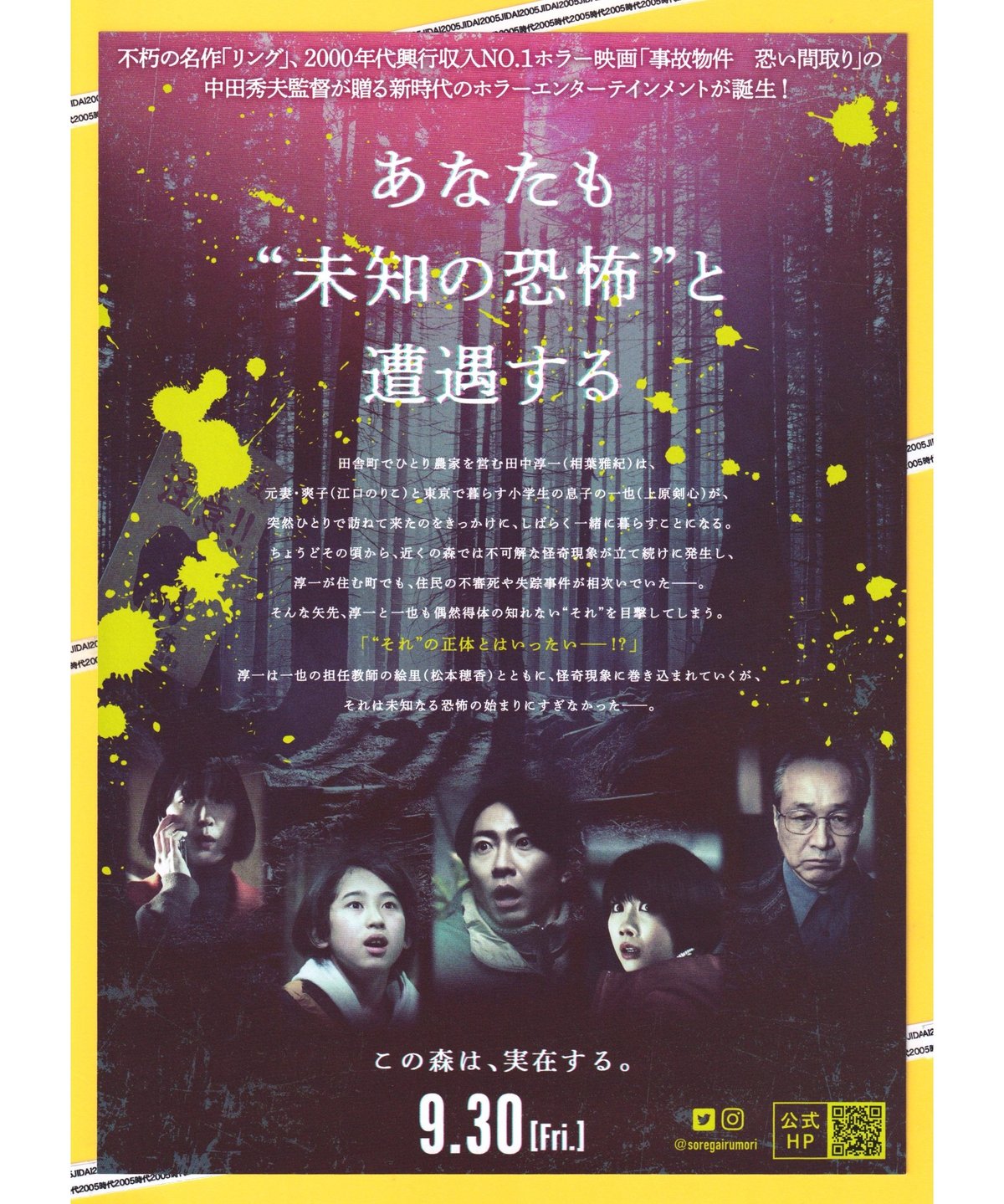 それ”がいる森 | 映画チラシ・フライヤー・パンフレット販売 大辞典