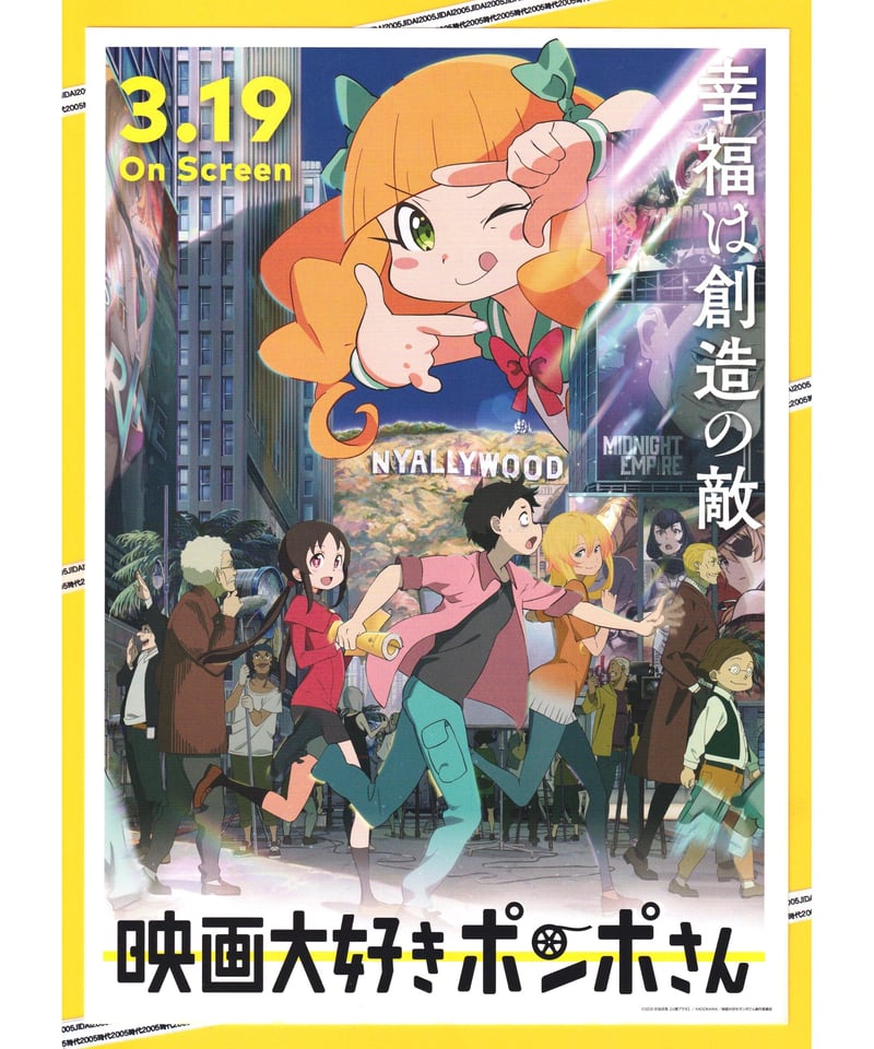 ①映画大好きポンポさん | 映画チラシ・フライヤー・パンフレット販売 