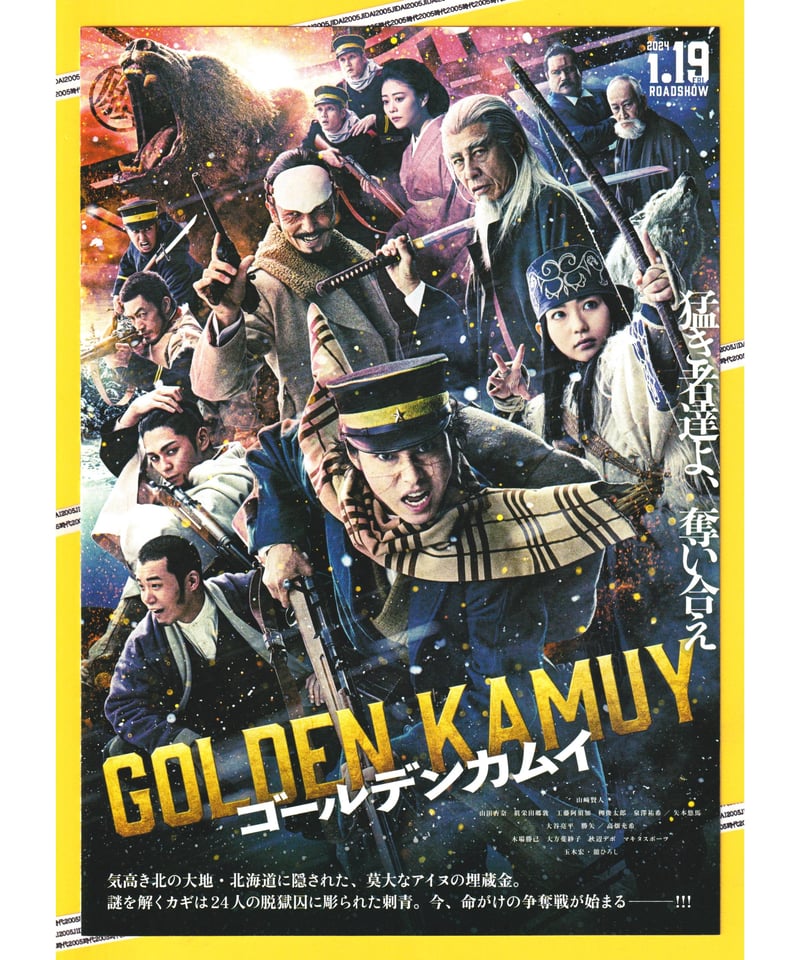 ゴールデンカムイ | 映画チラシ・フライヤー・パンフレット販売 大辞典