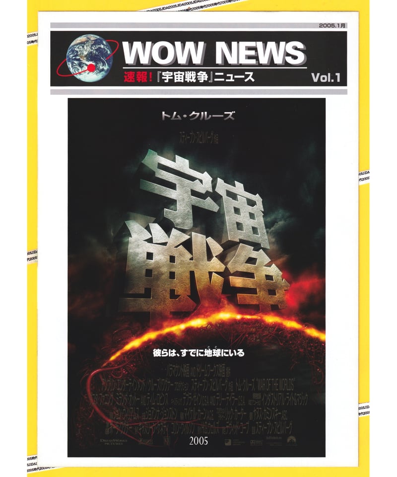 ①宇宙戦争 | 映画チラシ・フライヤー・パンフレット販売 大辞典