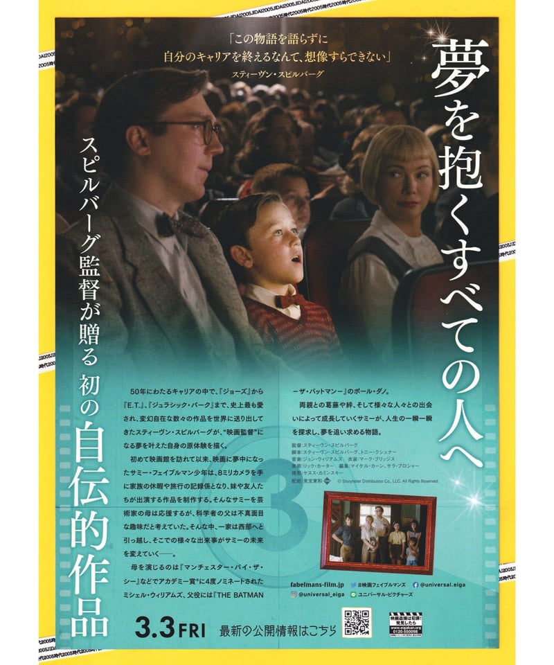 フェイブルマンズ | 映画チラシ・フライヤー・パンフレット販売 大辞典
