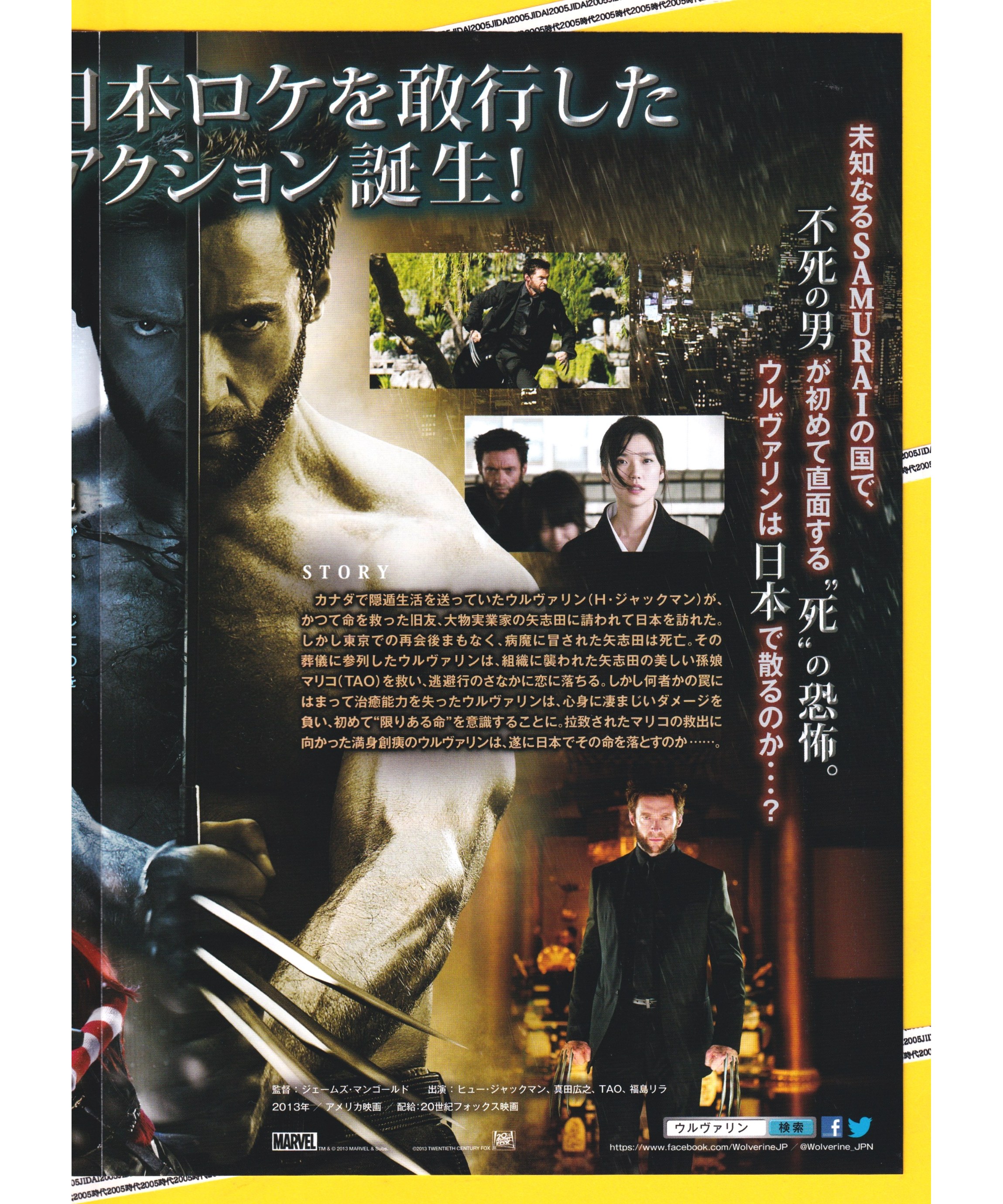 ③ウルヴァリン SAMURAI | 映画チラシ・フライヤー・パンフレット販売