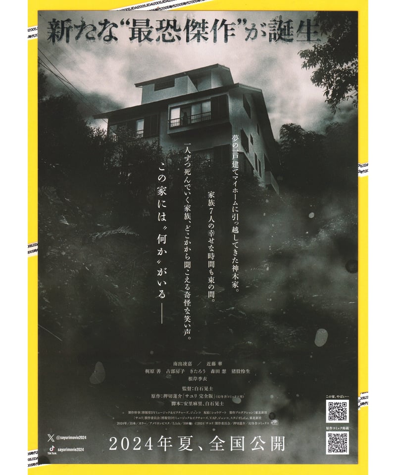 ①サユリ | 映画チラシ・フライヤー・パンフレット販売 大辞典