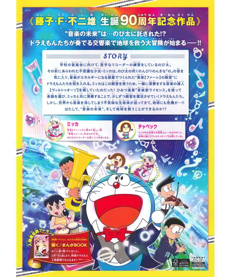 ドラえもん映画 パンフレット 押し付けがましい 売買された ドラえもん映画 パンフレット 押し付けがましい 売買された