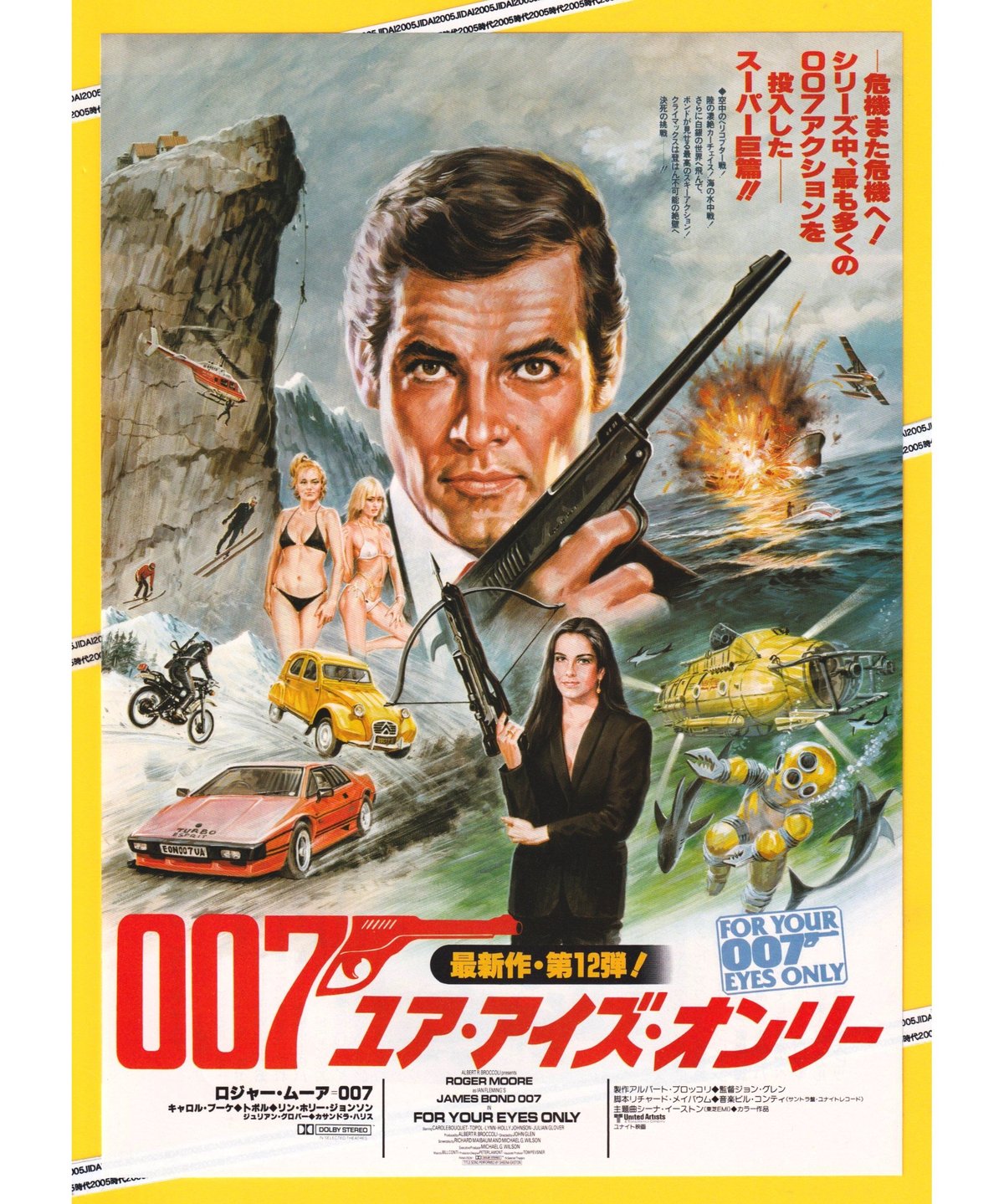 007／ユア・アイズ・オンリー［第12作］【1983年復刻版】 | 映画チラシ