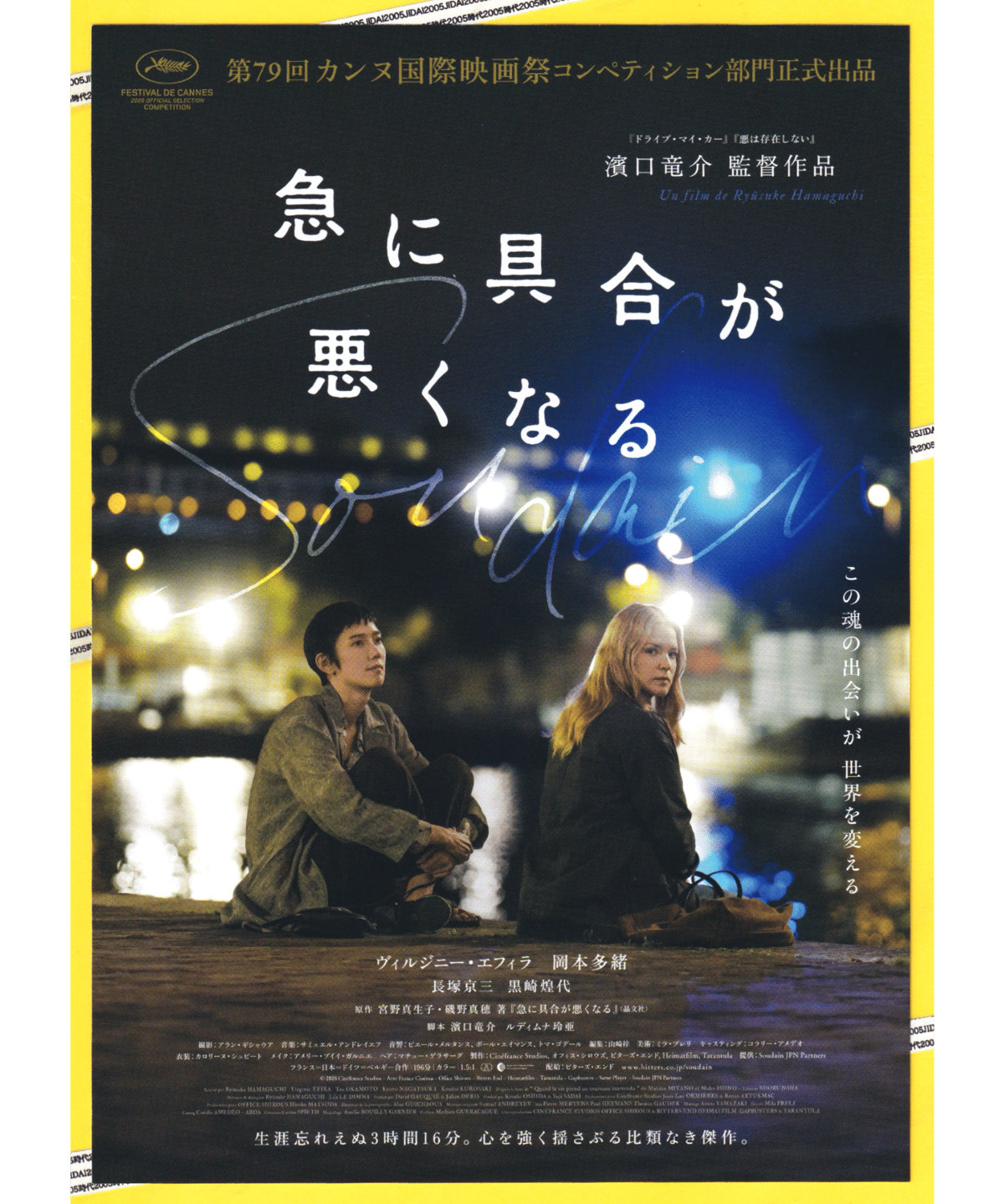 ②急に具合が悪くなる | 映画チラシ・フライヤー・パンフレット販売 大辞典