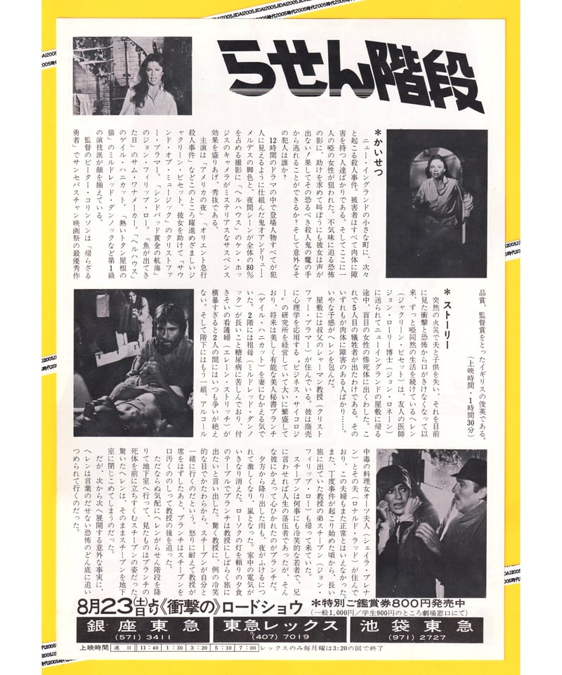 らせん階段 | 映画チラシ・フライヤー・パンフレット販売 大辞典
