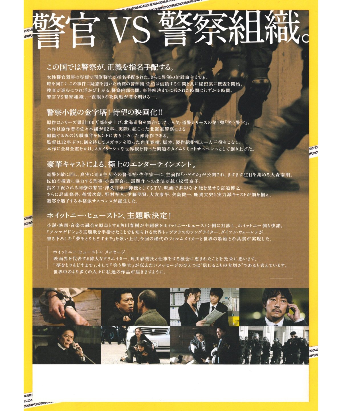 ② 笑う警官 | 映画チラシ・フライヤー・パンフレット販売 大辞典
