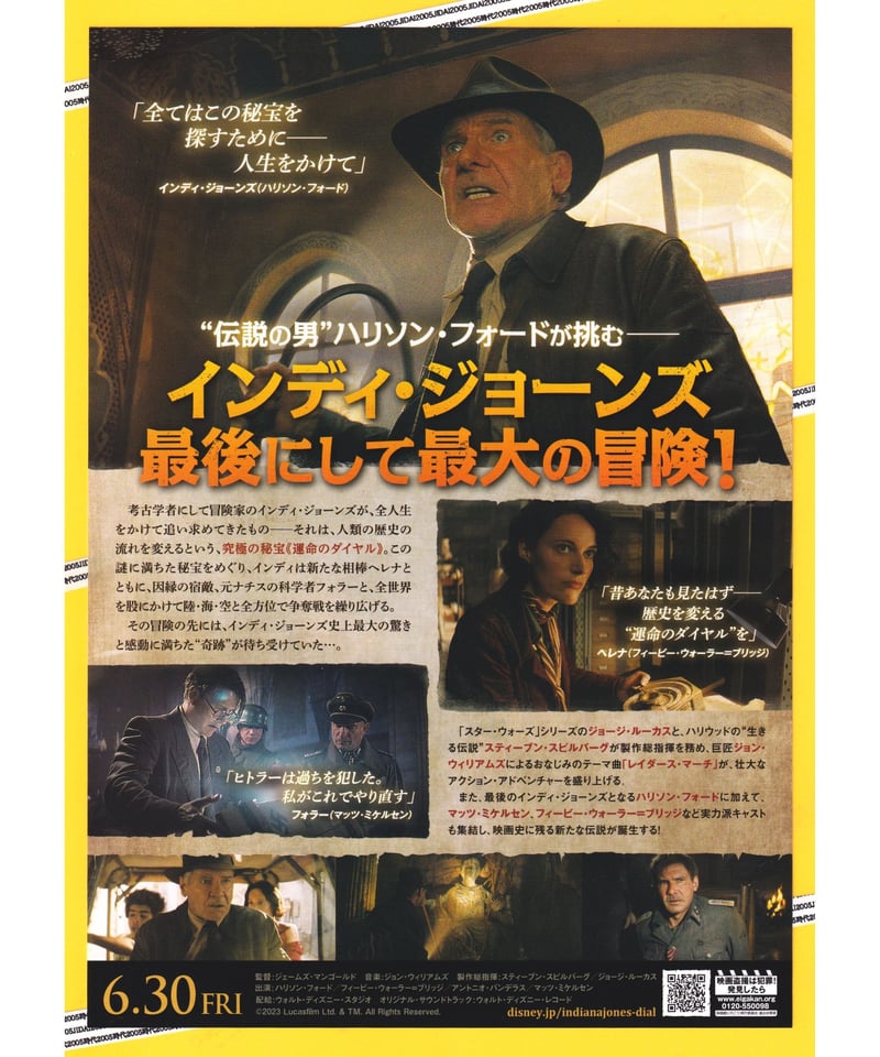 ②インディ・ジョーンズと運命のダイヤル | 映画チラシ