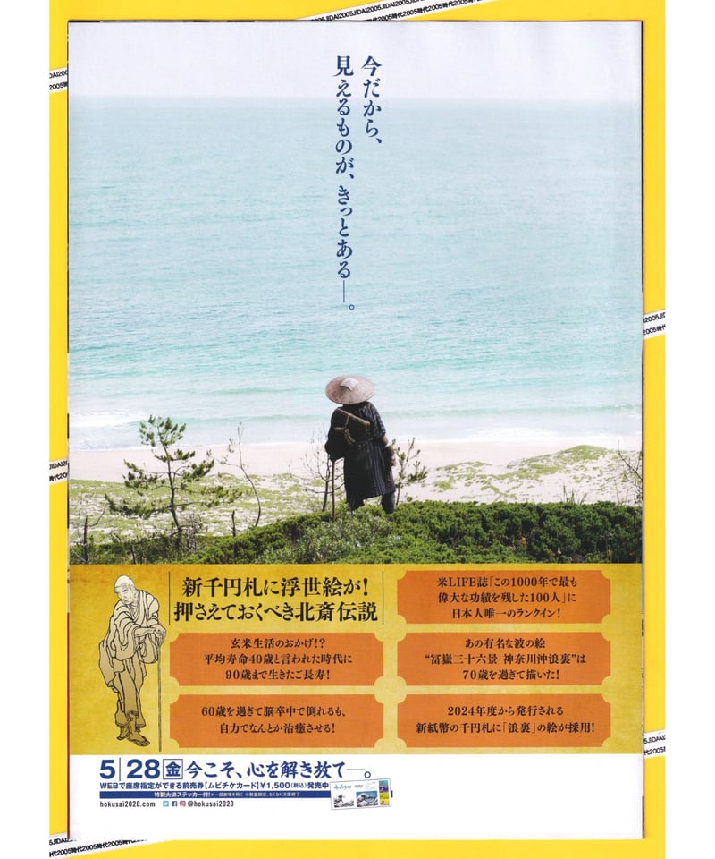 ④HOKUSAI 北斎 | 映画チラシ・フライヤー・パンフレット販売 大辞典