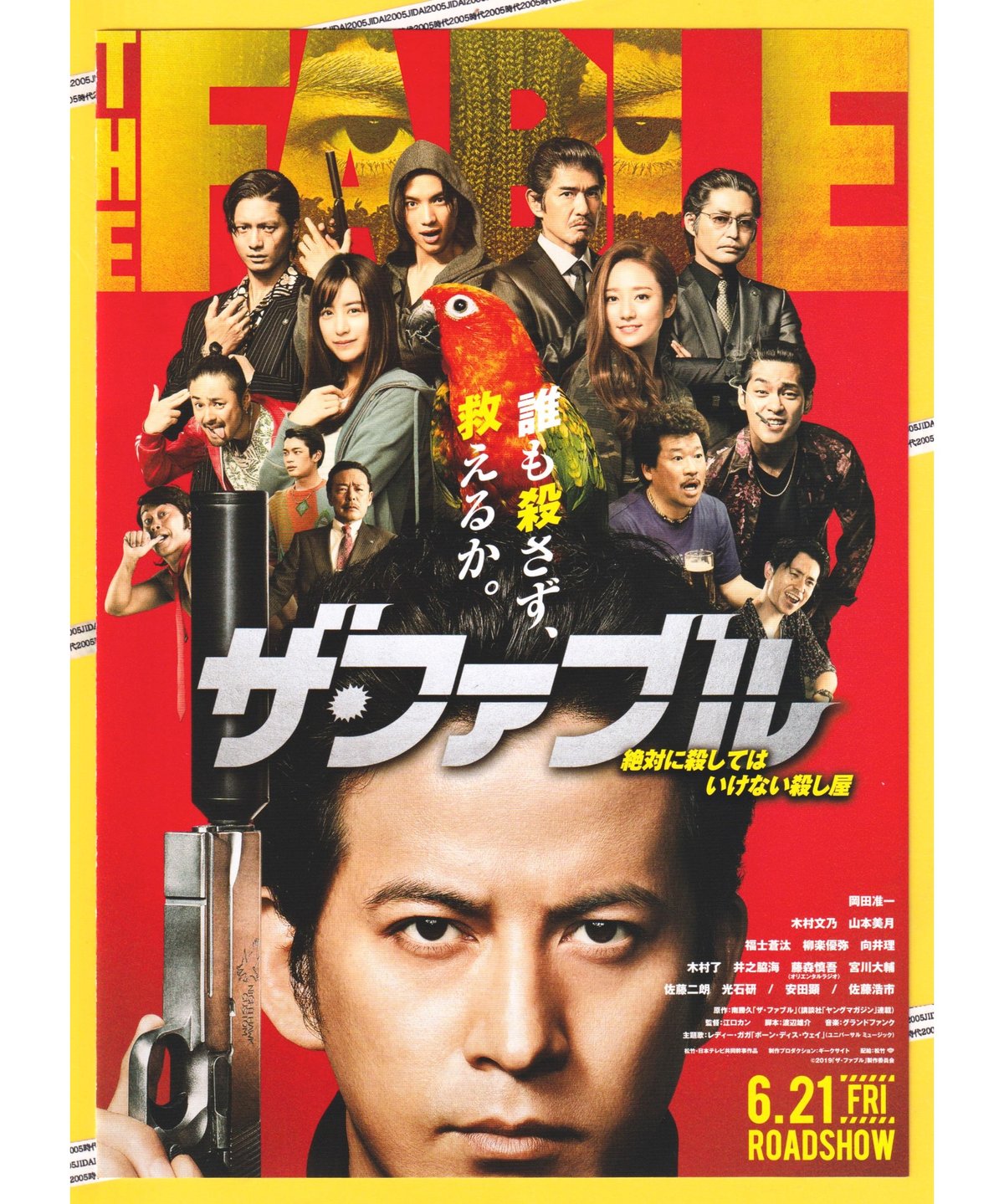 ②ザ・ファブル | 映画チラシ・フライヤー・パンフレット販売 大辞典