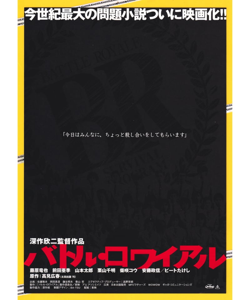バトル・ロワイアル | 映画チラシ・フライヤー・パンフレット販売 大辞典