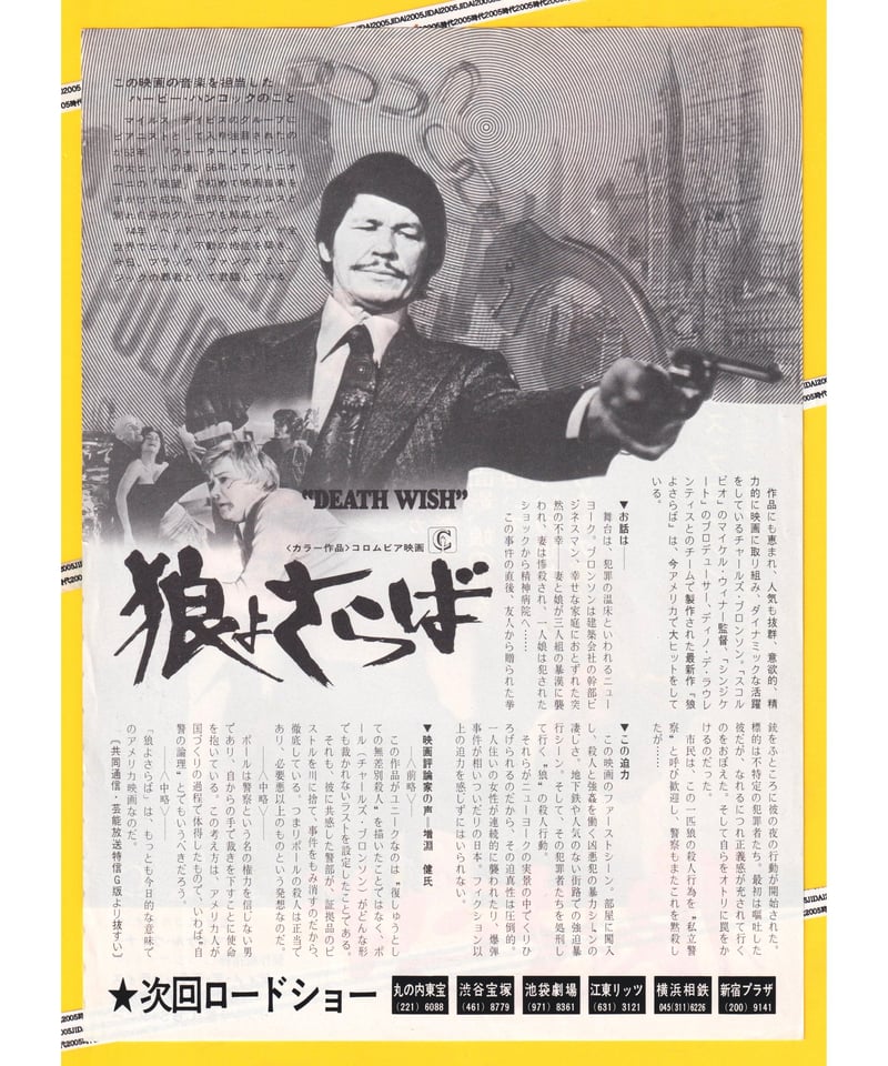 Ⓟ狼よさらば | 映画チラシ・フライヤー・パンフレット販売 大辞典 Ⓟ狼よさらば | 映画チラシ・フライヤー・パンフレット販売 大辞典