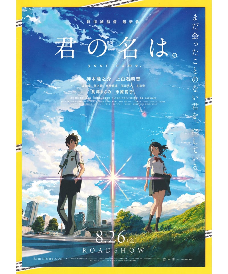 劇場版君の名は。のパンフレット Amazon.co.jp: 【映画パンフレット】 君の名は。 : ホーム＆キッチン