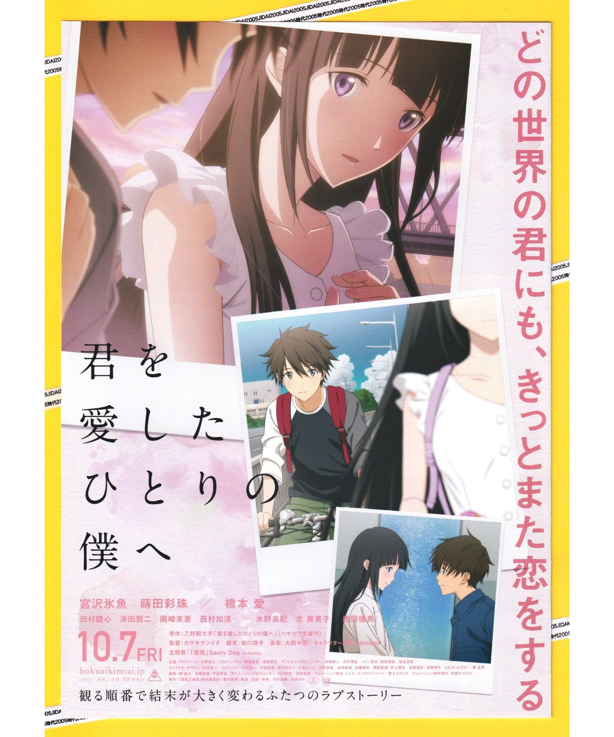 ②僕が愛したすべての君へ | 映画チラシ・フライヤー