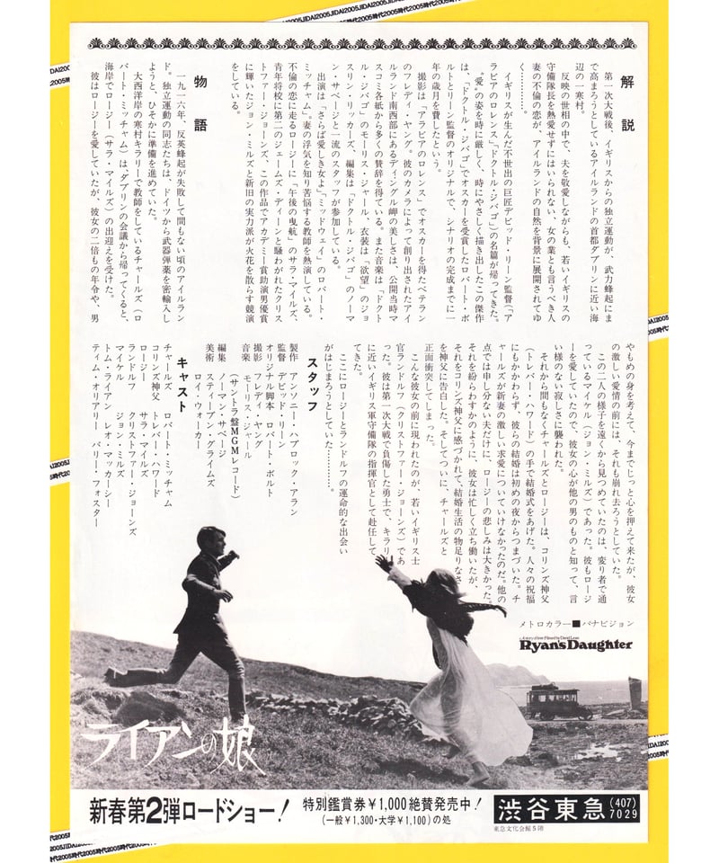 ライアンの娘【1977年再公開版】 | 映画チラシ・フライヤー