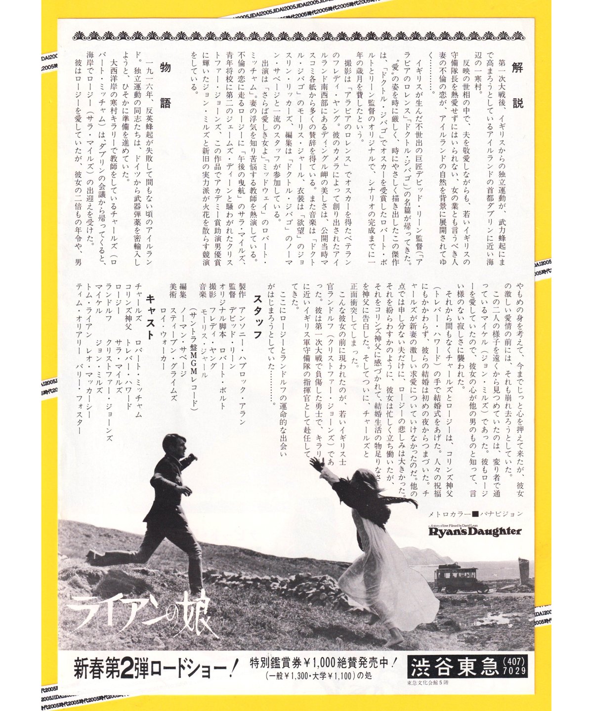 ライアンの娘【1977年再公開版】 | 映画チラシ・フライヤー