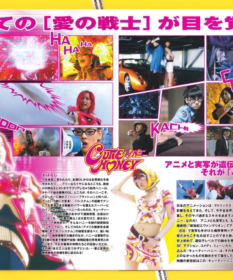 ⓅCUTIE HONEY キューティーハニー | 映画チラシ・フライヤー