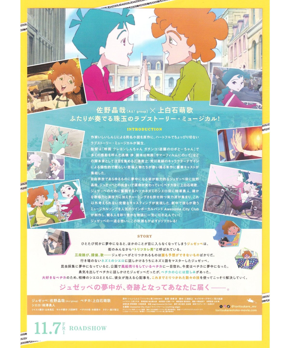 ②トリツカレ男 | 映画チラシ・フライヤー・パンフレット販売 大辞典