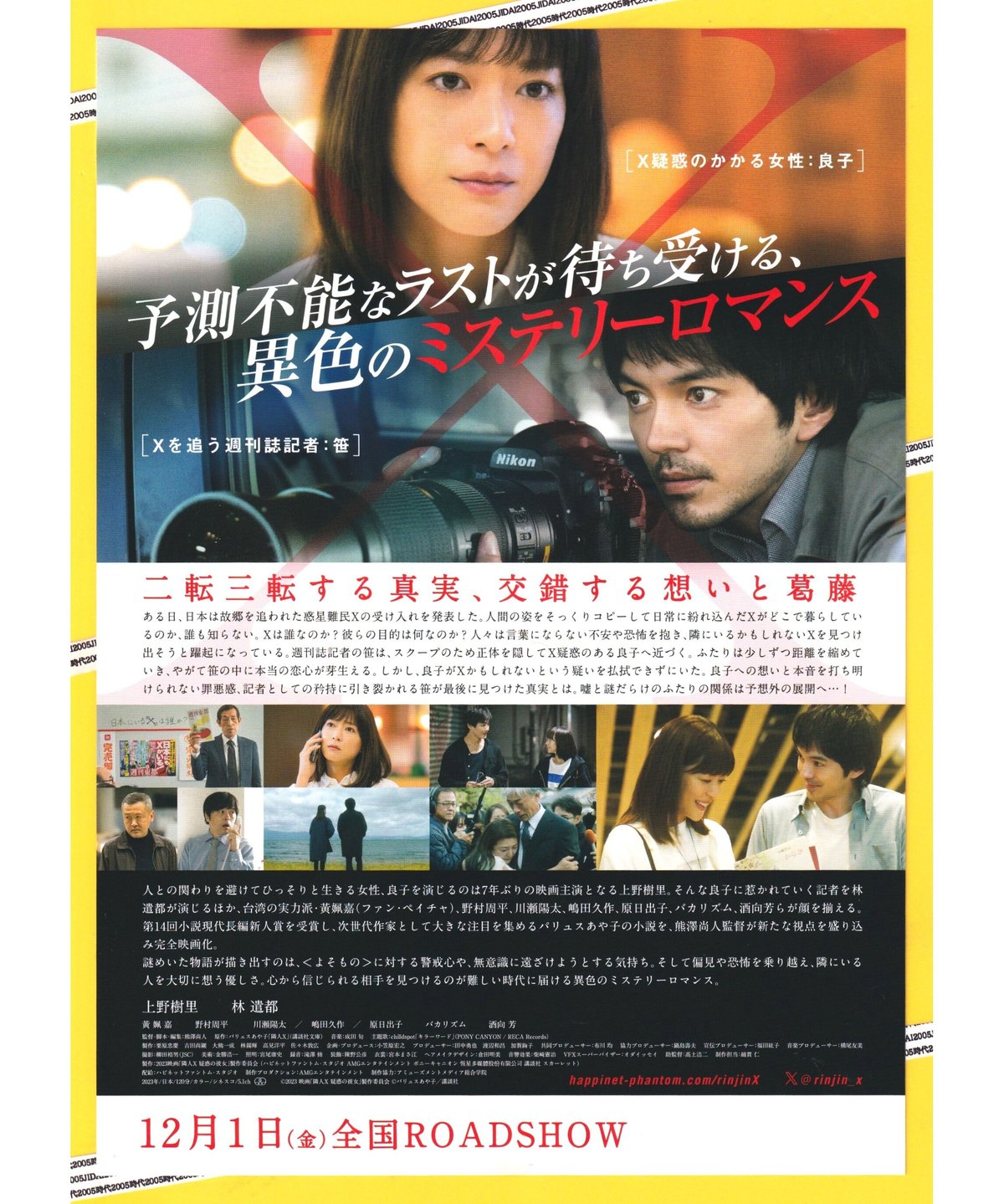 隣人X 疑惑の彼女 | 映画チラシ・フライヤー・パンフレット販売