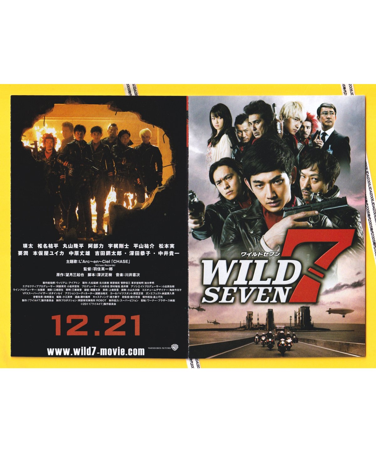 ③WILD SEVEN ワイルド7 | 映画チラシ・フライヤー・パンフレット販売