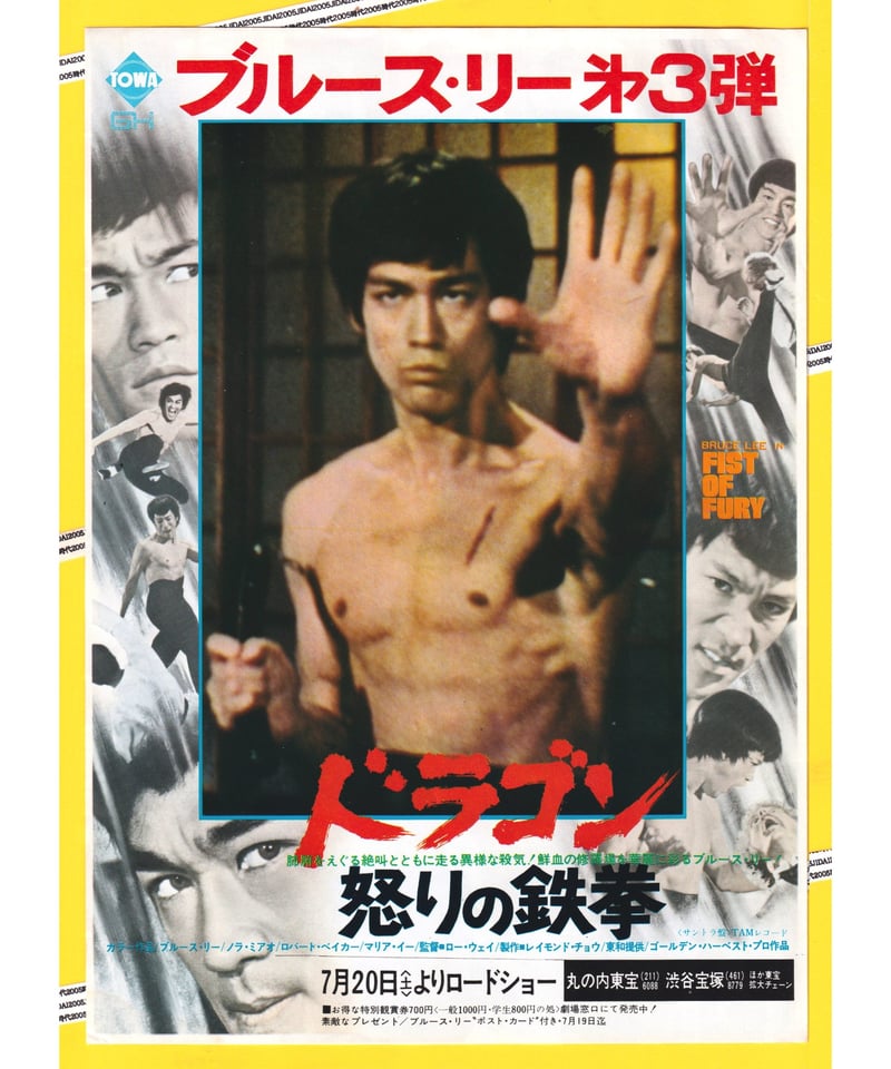 ★映画チラシ【ドラゴン怒りの鉄拳】 映画チラシサイト：フィスト・オブ・フューリー 復活！ドラゴン
