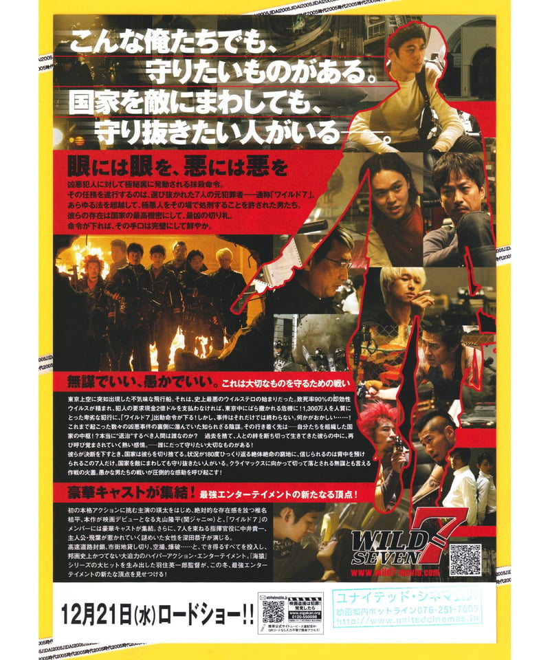 7 BLADES セブン・ブレイズ 販促ポスター B2 2000年 林海象 愛称板