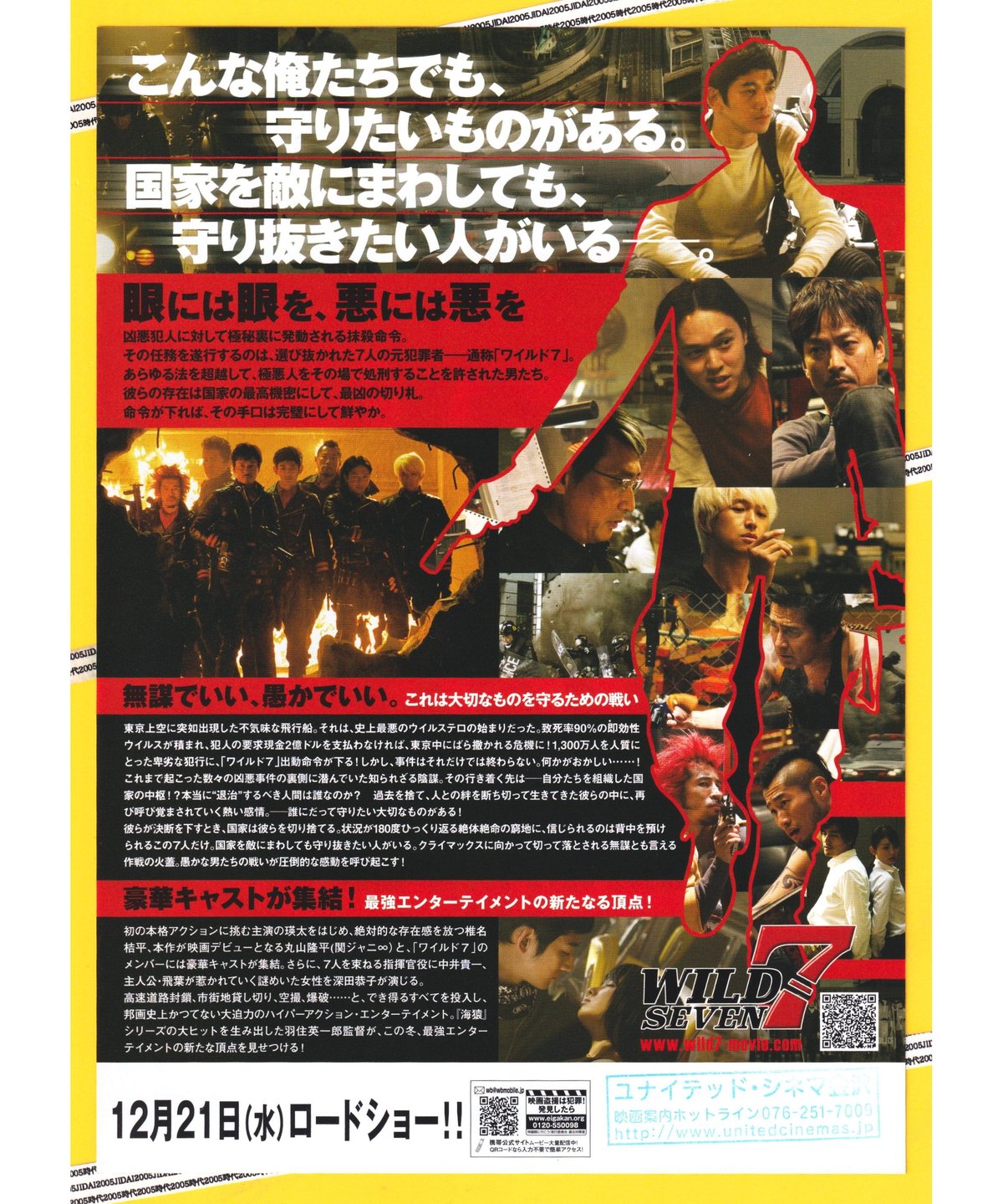 ② WILD SEVEN ワイルド7 | 映画チラシ・フライヤー・パンフレット