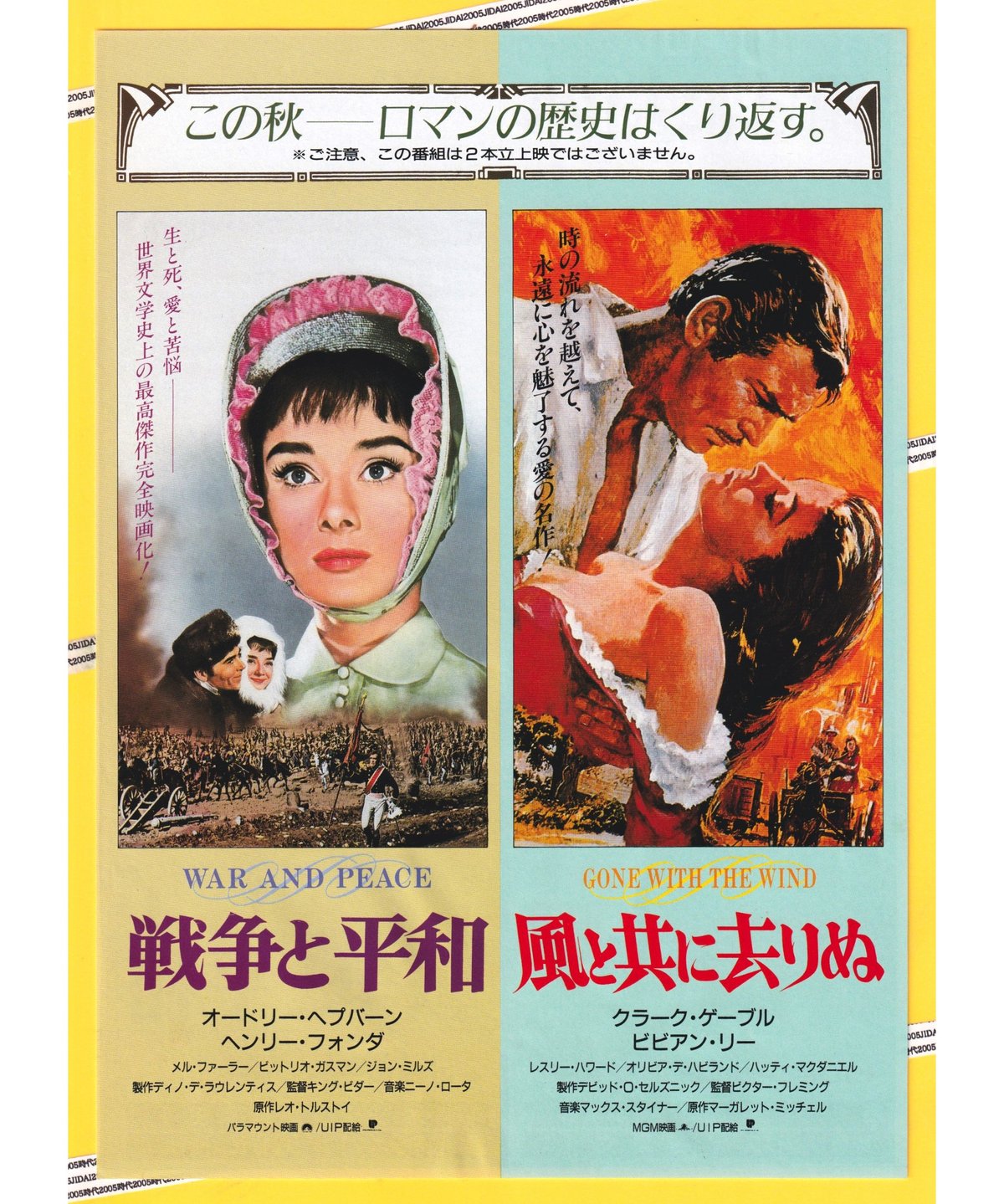 Ⓟ風と共に去りぬ【1987年再公開版】 | 映画チラシ・フライヤー