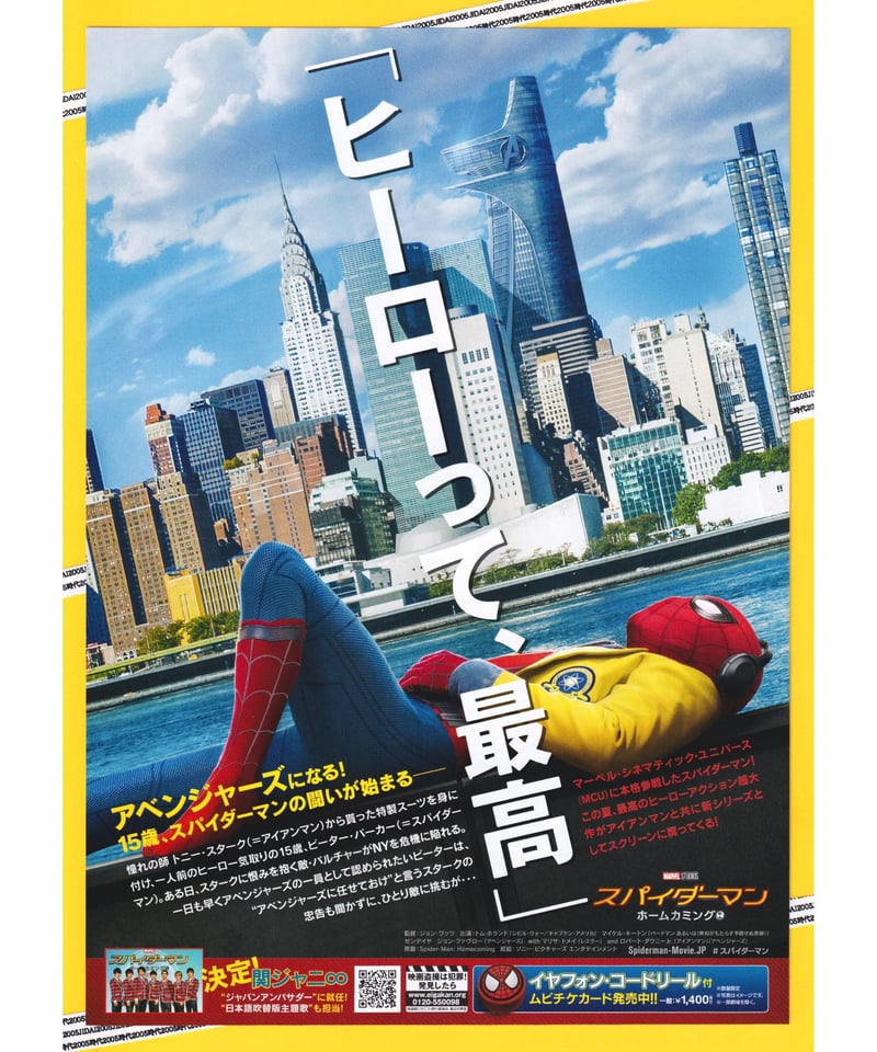 ①スパイダーマン ホームカミング | 映画チラシ・フライヤー