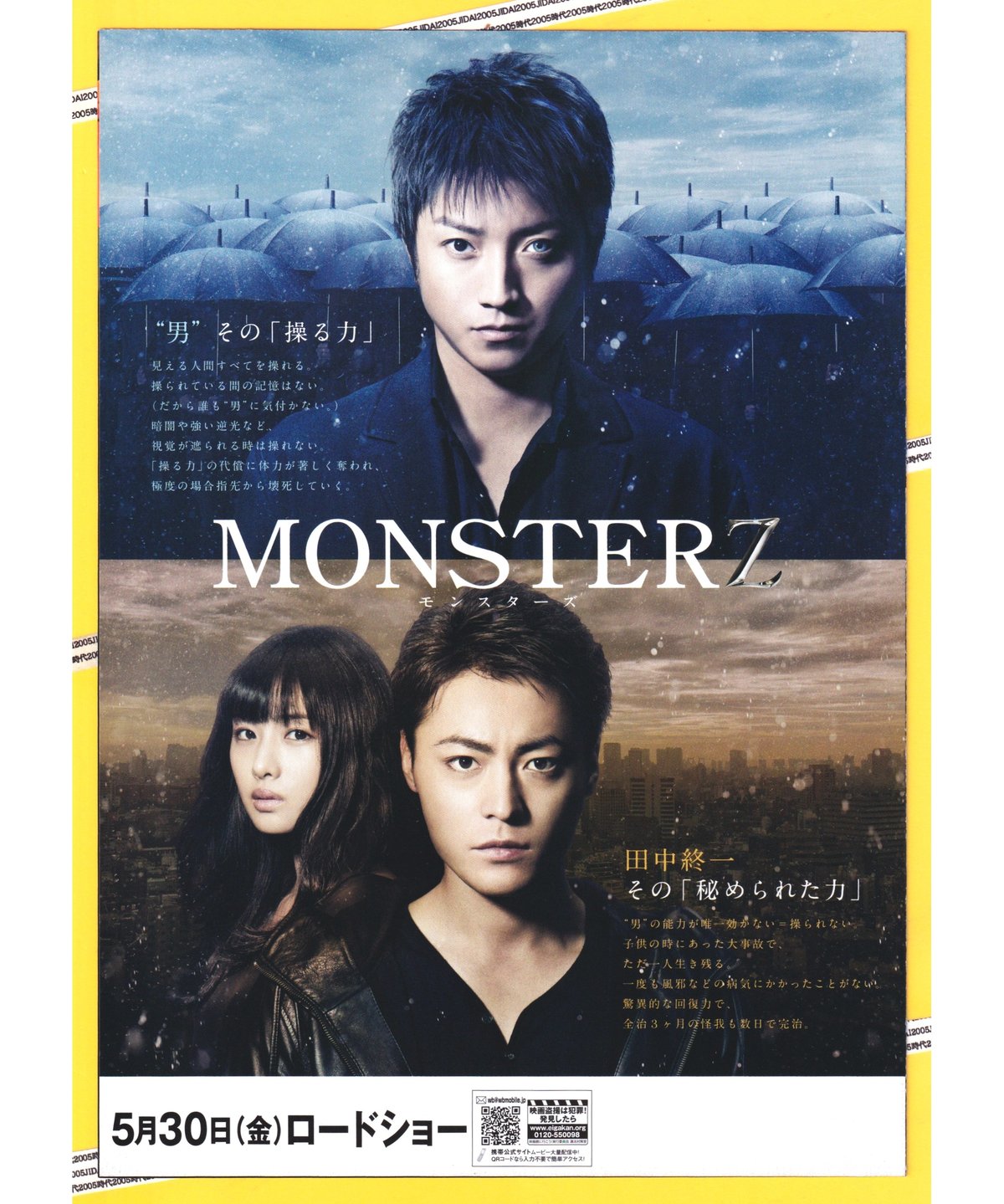 ②MONSTERZ モンスターズ | 映画チラシ・フライヤー