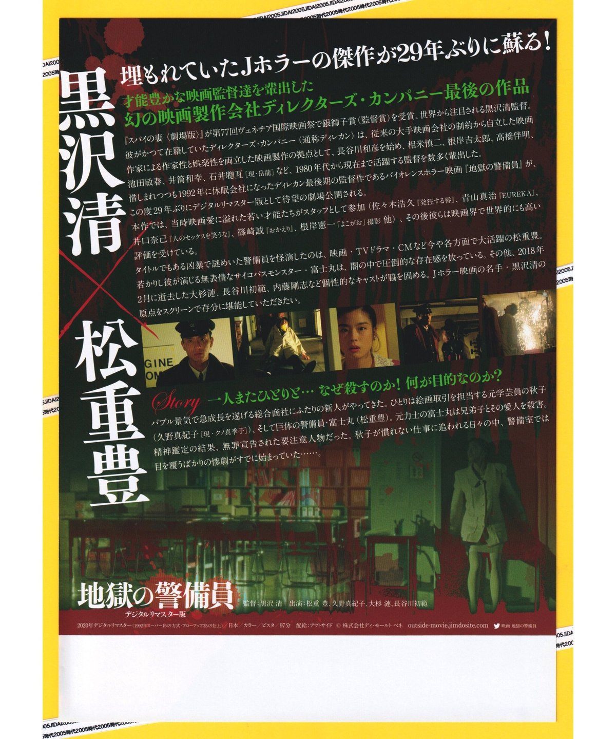 地獄の警備員【2021年公開デジタルリマスター版】 | 映画チラシ