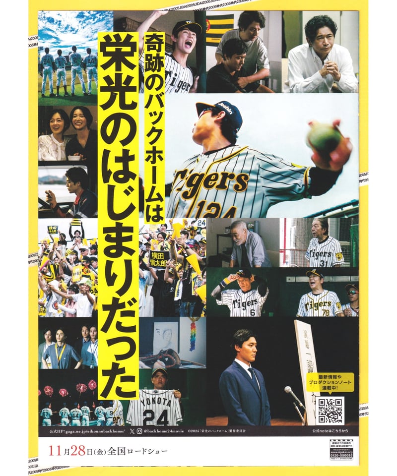 映画B1ポスター　栄光のバックホーム 映画『栄光のバックホーム』公式サイト