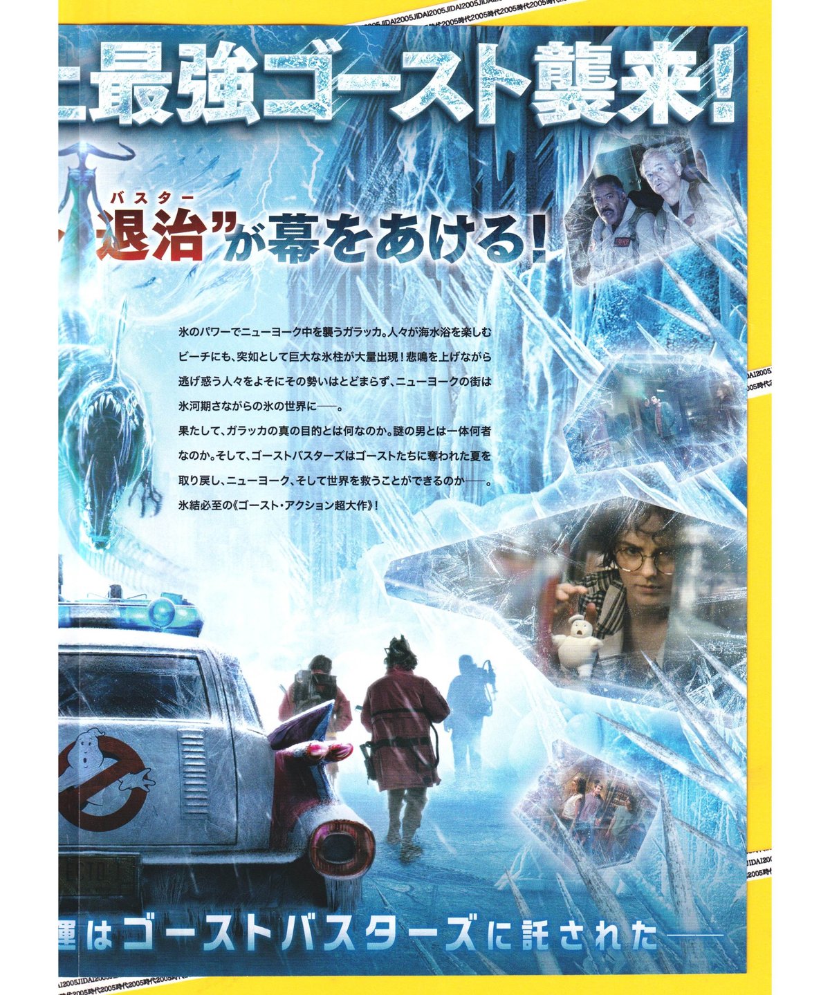 ゴーストバスターズ　映画チラシ　2枚セット ゴーストバスターズ 映画チラシ 2枚セット 本