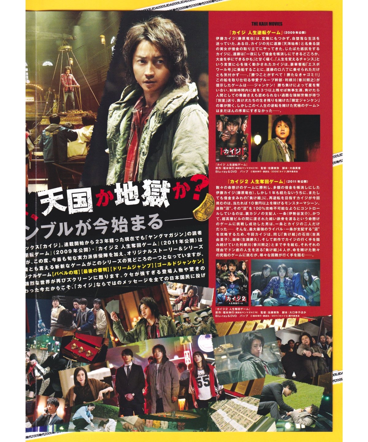 ②KAIJI FINALGAME カイジ ファイナルゲーム | 映画チラシ