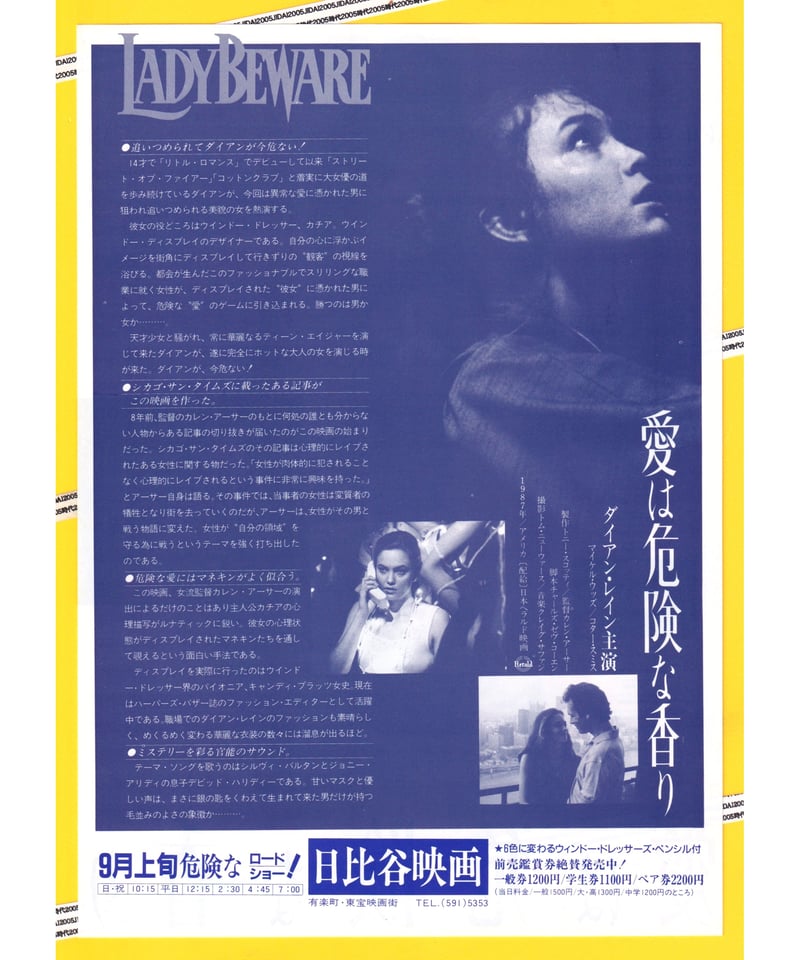 愛は危険な香り | 映画チラシ・フライヤー・パンフレット販売 大辞典