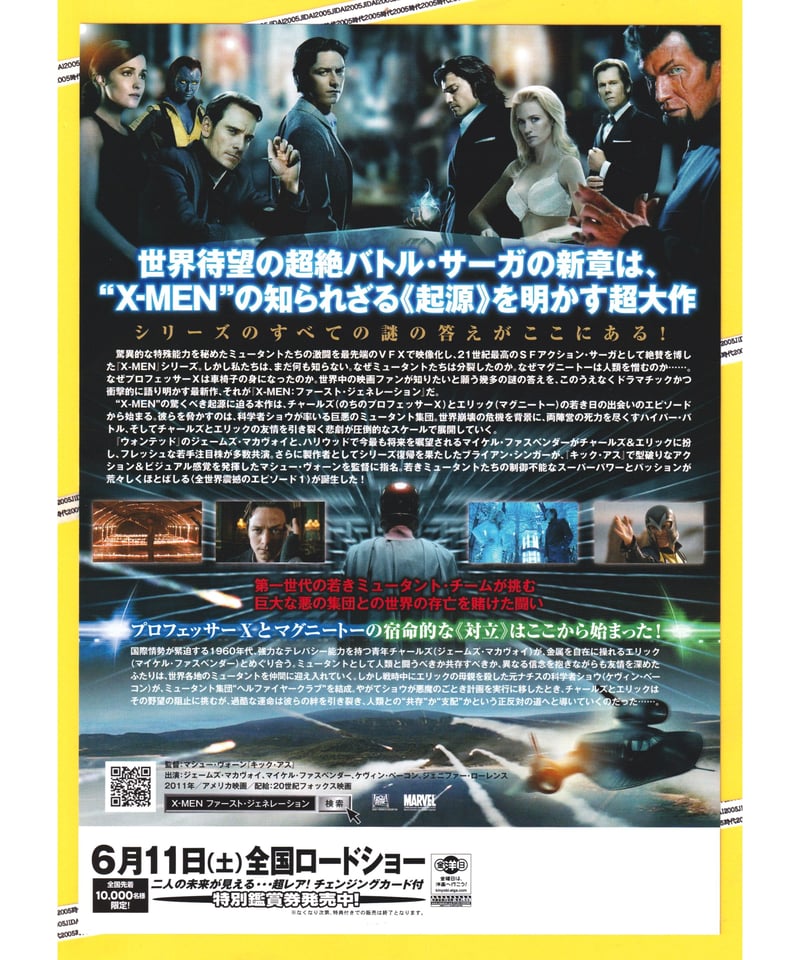 ②X-MEN ファースト・ジェネレーション | 映画チラシ・フライヤー