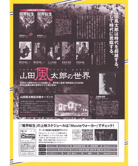 ③魔界転生【2003年窪塚洋介版】