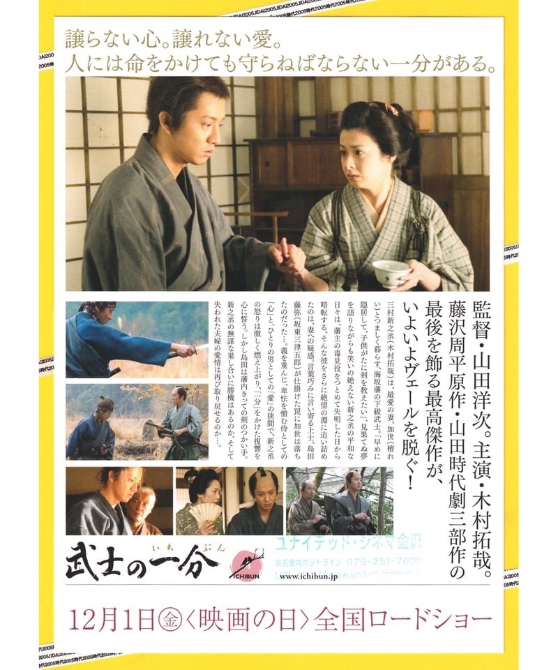 映画　木村拓哉 武士の一分　ポスター　当時もの 映画チラシサイト：武士の一分