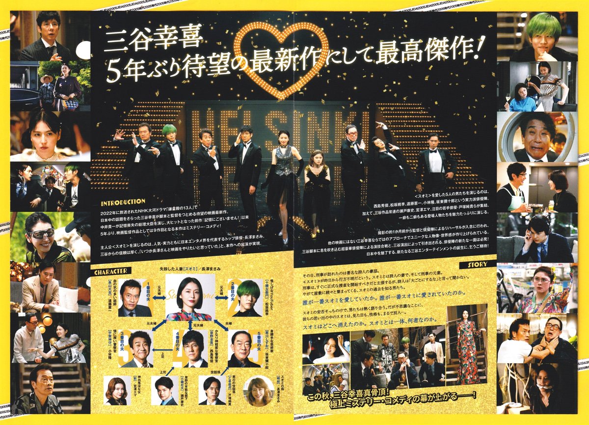 【新品未開封】 スオミの話をしよう　劇場　グッズ　7点　＋　フライヤー2種付き Amazon.co.jp: 映画「スオミの話をしよう」チラシ2種セット 脚本