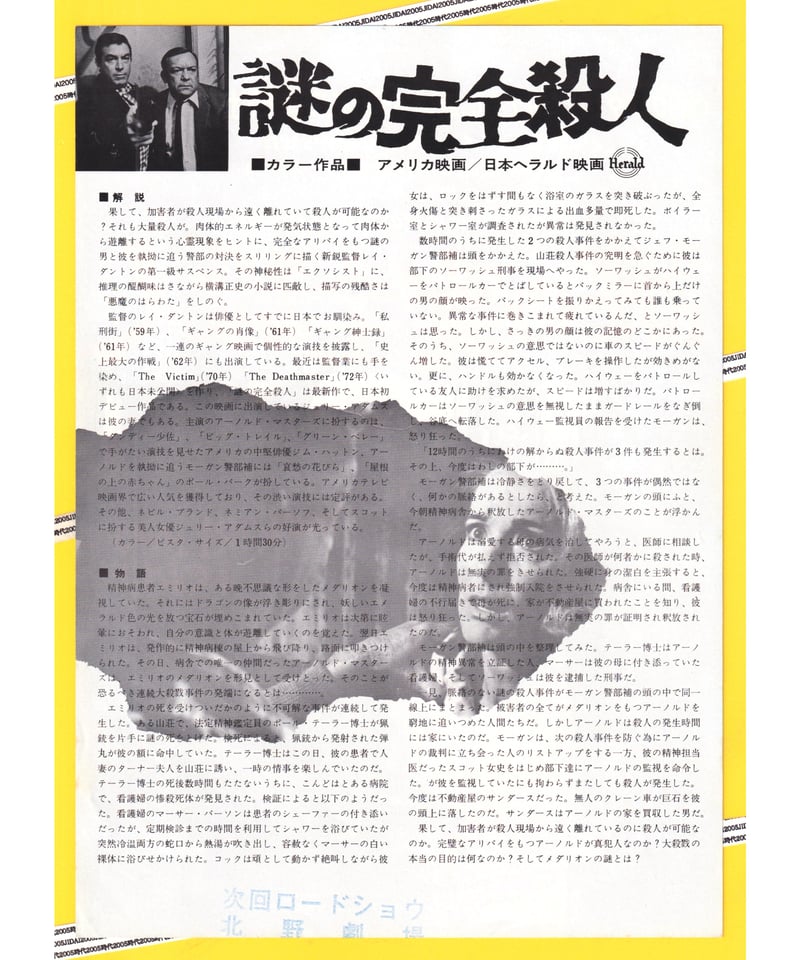 ①謎の完全殺人 | 映画チラシ・フライヤー・パンフレット販売 大辞典