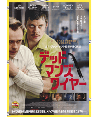 デッドマンズ・ワイヤー