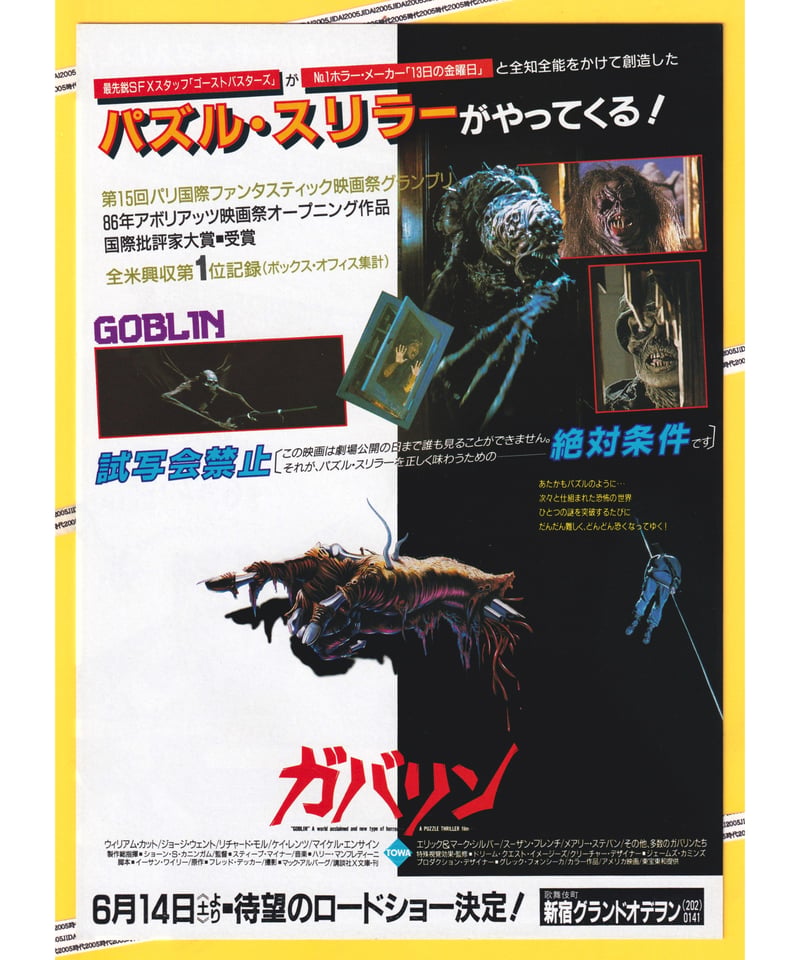 Ⓟガバリン | 映画チラシ・フライヤー・パンフレット販売 大辞典