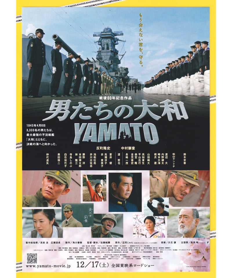 ③男たちの大和 YAMATO | 映画チラシ・フライヤー・パンフレット