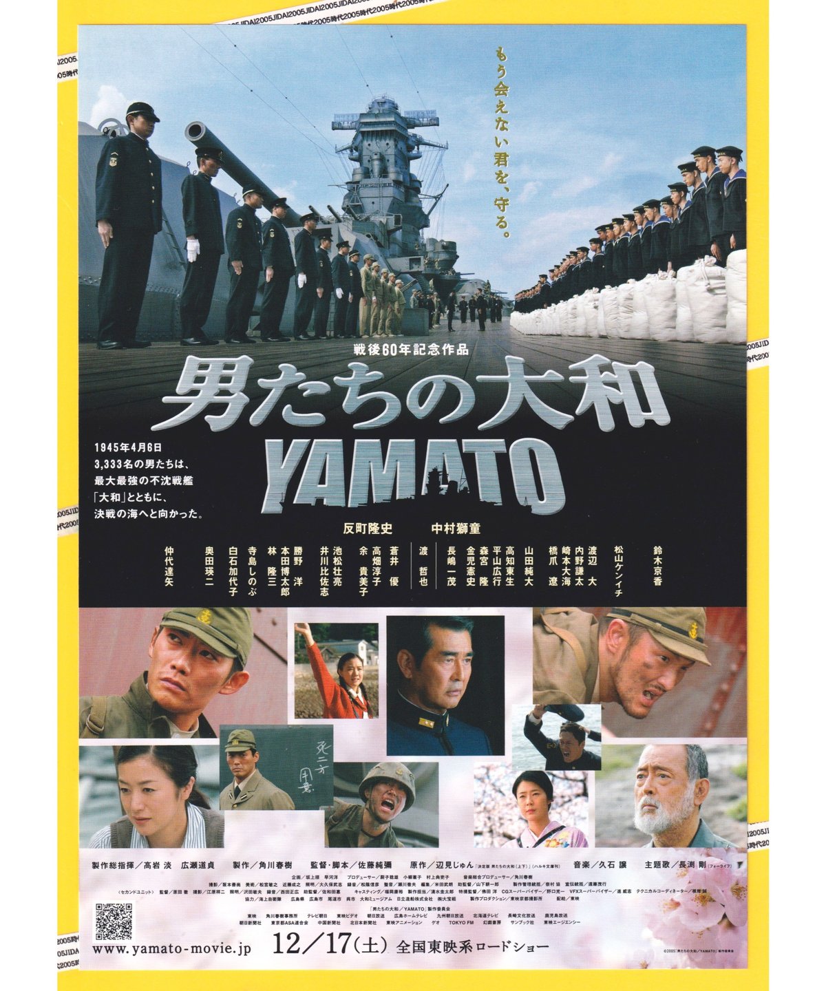 ジャンク【非売品】©2005『男たちの大和／YAMATO』製作委員会 ヤマト span itemprop=
