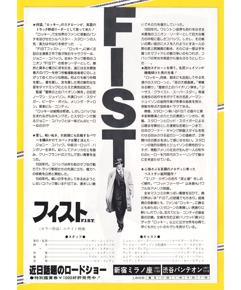 フィスト | 映画チラシ・フライヤー・パンフレット販売 大辞典